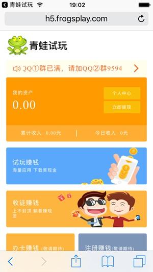 青蛙试玩