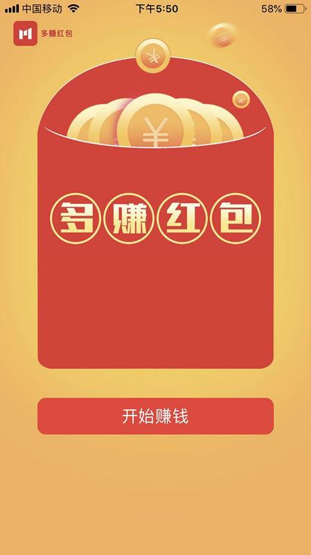 多赚红包