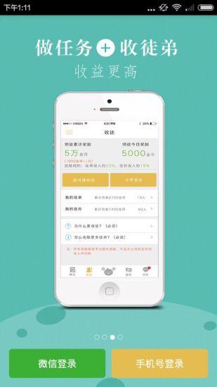 呱呱赚（天天阅读）