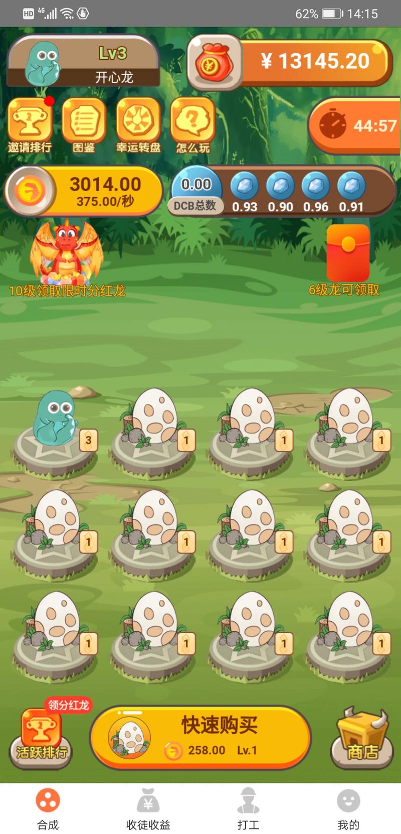 恐龙世界分红龙