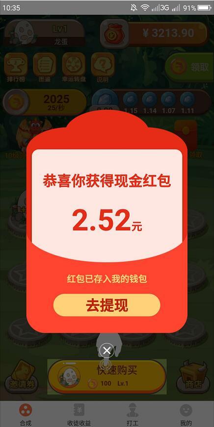 恐龙世界分红龙