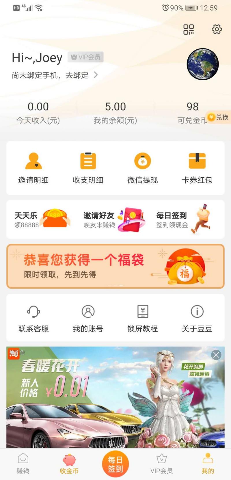 豆豆趣玩安卓版