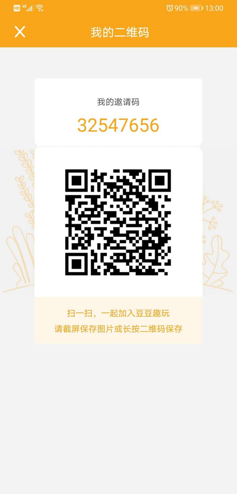 豆豆趣玩安卓版