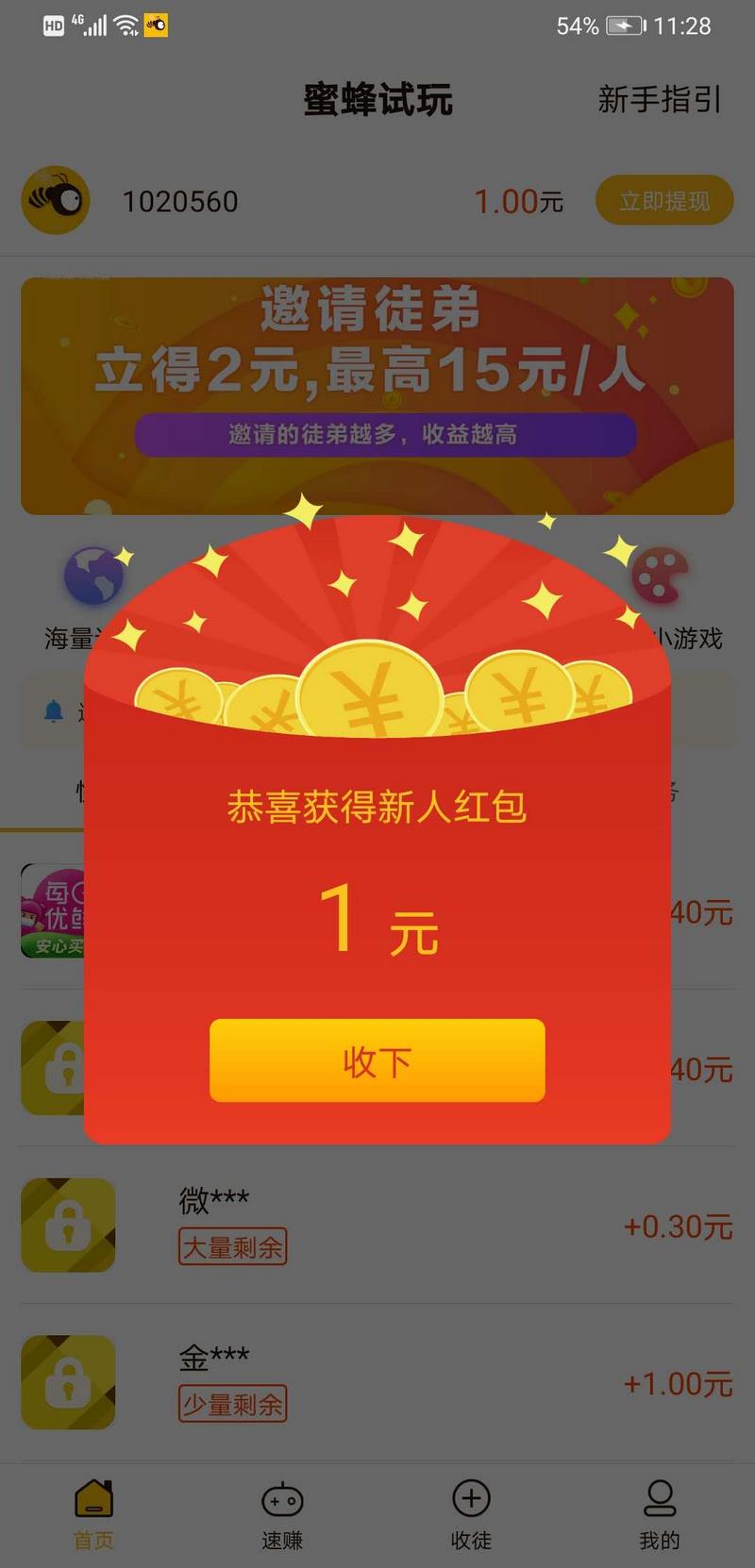 蜜蜂试玩安卓版