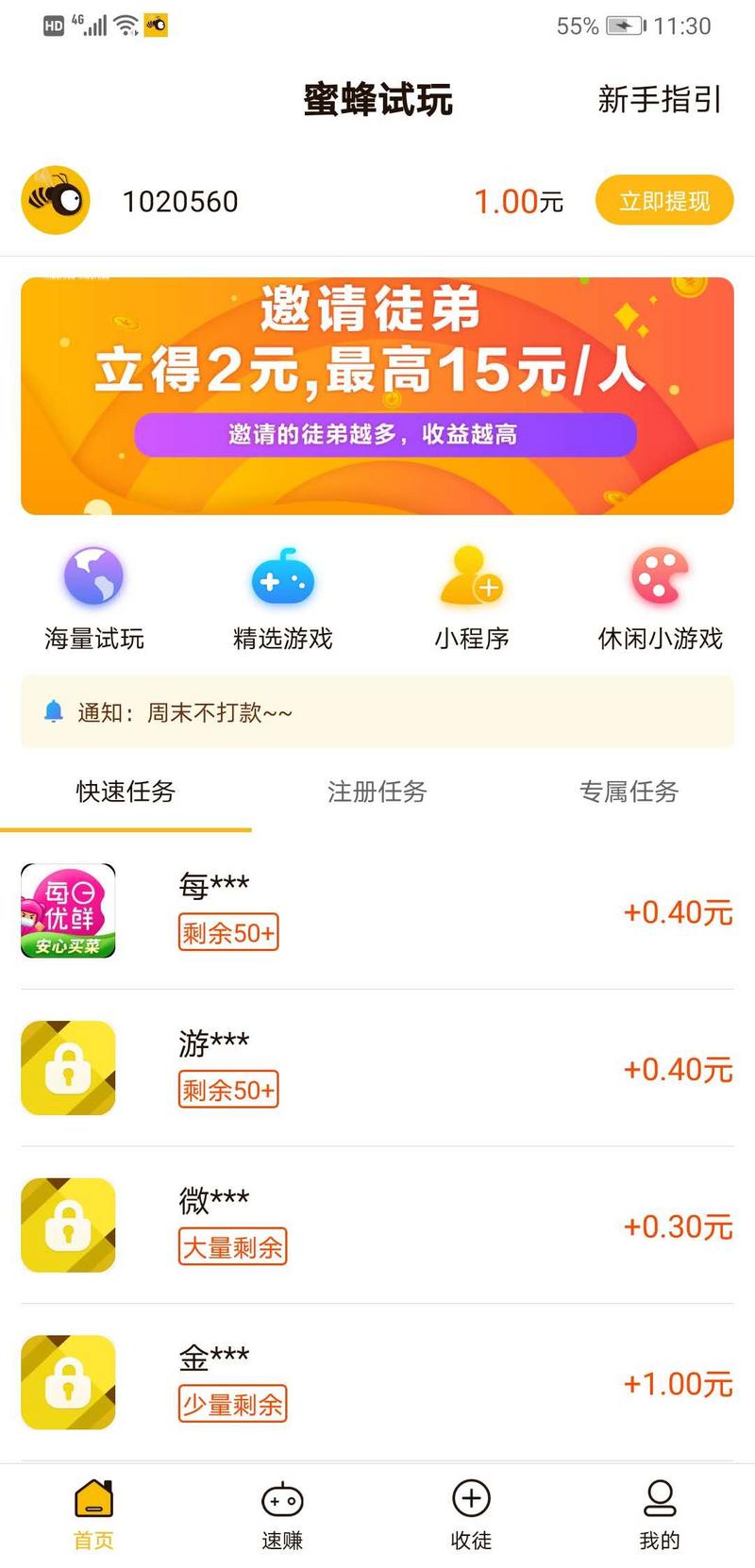 蜜蜂试玩安卓版