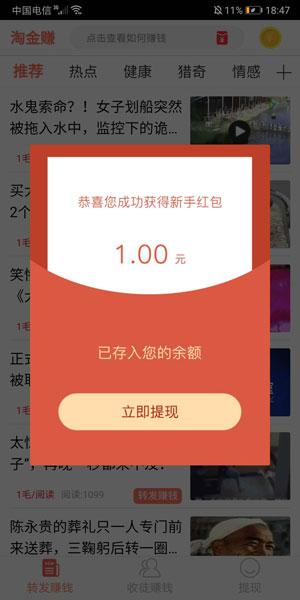 淘金赚（有银子系列旗下）