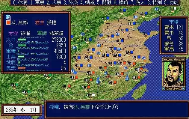 三国志3安卓版