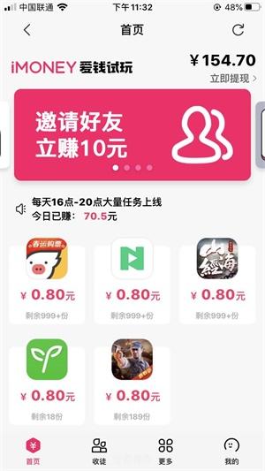 iMoney爱钱试玩