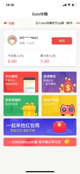 Bala快赚