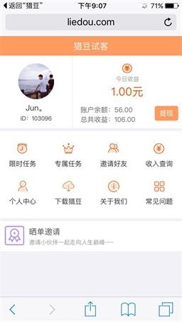 猎豆试客