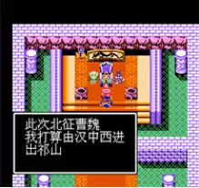 吞食天地2秋风五丈原apk