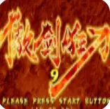 傲剑狂刀无限血安卓版