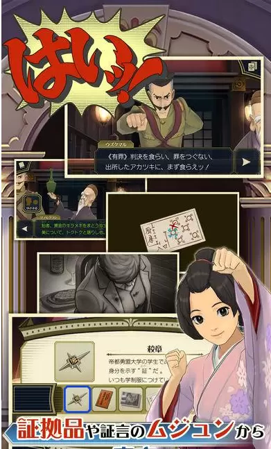 大逆转裁判角色无敌安卓版