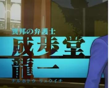 逆转裁判6无限命安卓版