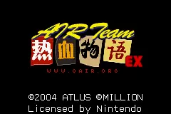 热血物语无限命版