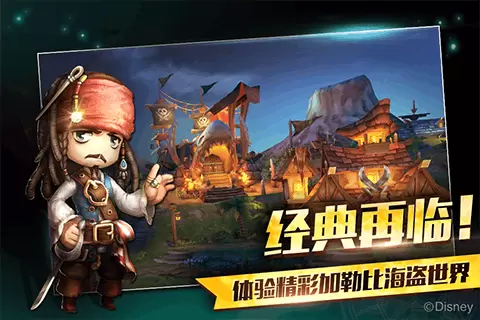 加勒比海盗启航内购