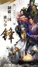 三国计变态版福利版