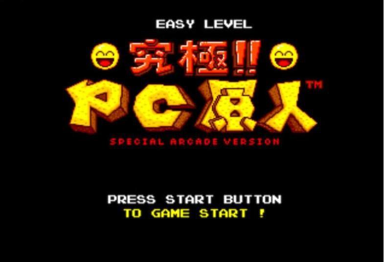 究极PC原人可跳关apk版