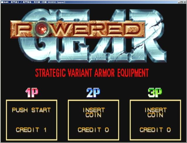 机甲战士无限命版