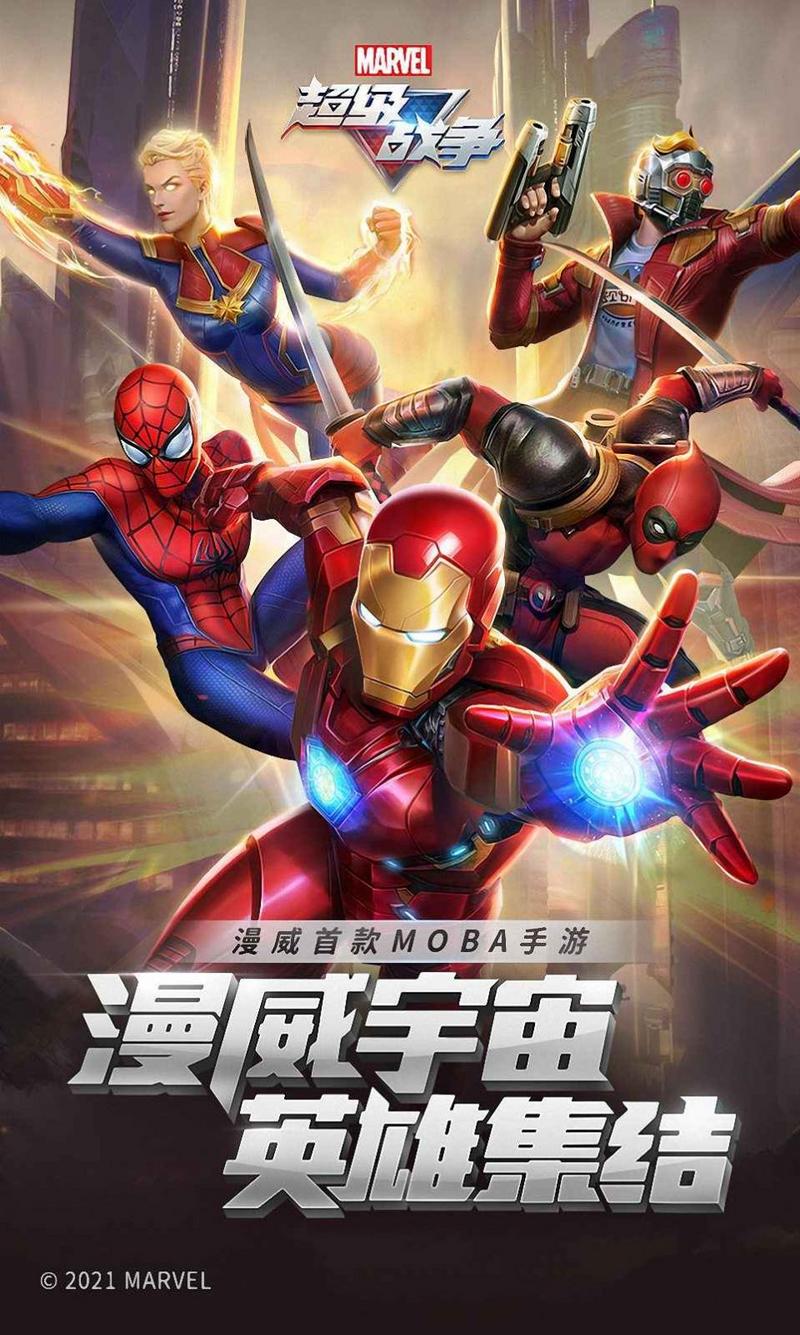 漫威宇宙英雄集结