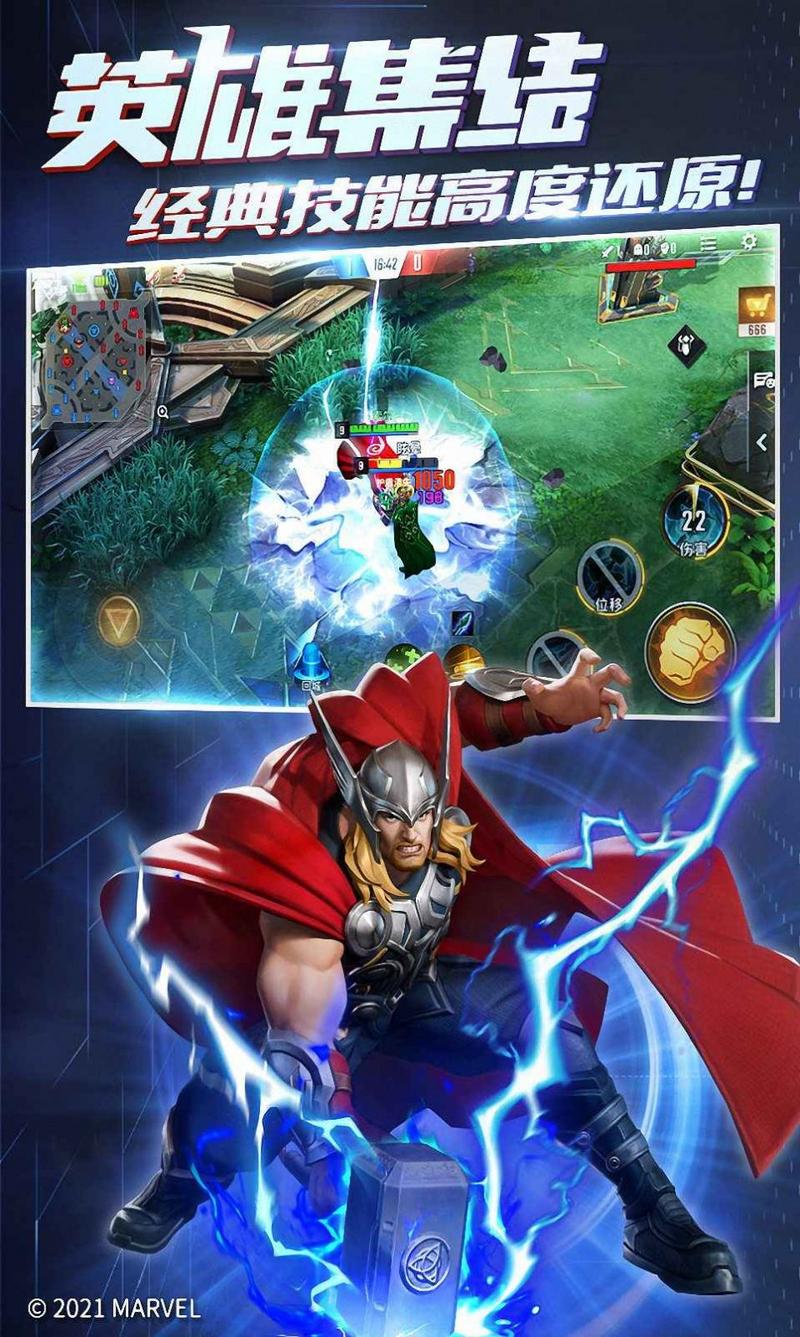 漫威宇宙英雄集结