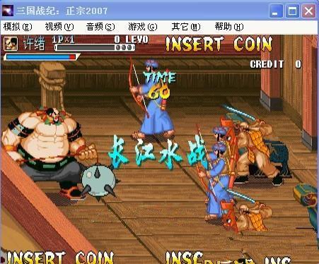 三国战记2007正宗联机版