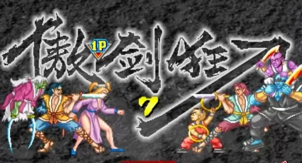 傲剑狂刀出招简化版