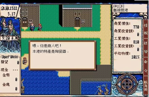 大航海时代2无限金钱手机版