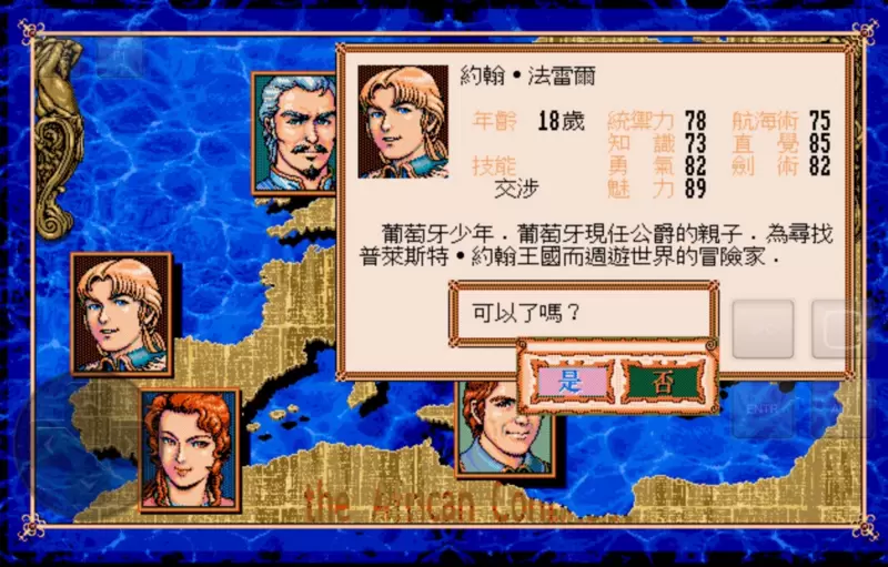 大航海时代2无限金钱手机版