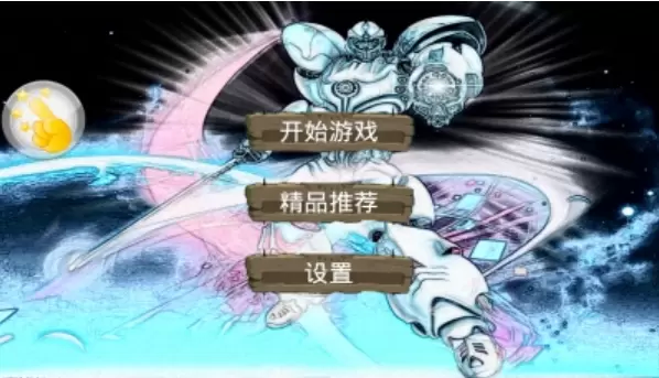 机械战警3无限血手机版