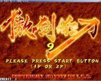 傲剑狂刀中文不死机版