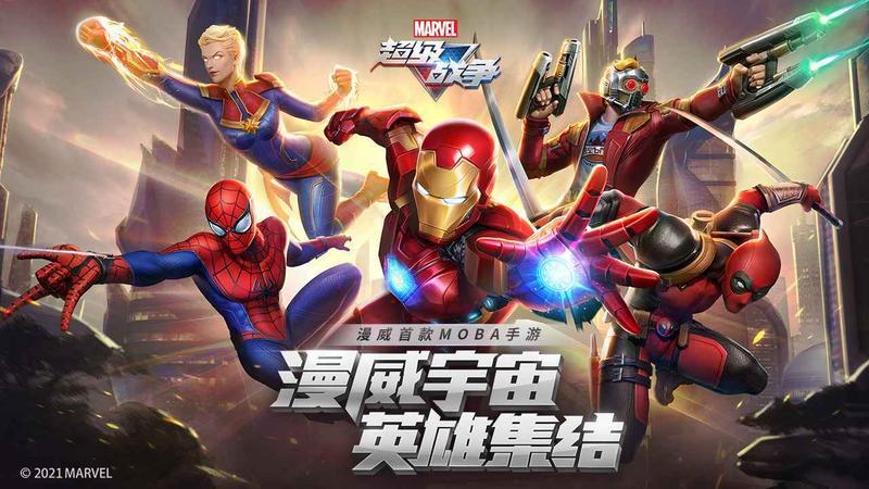 漫威超级战争(国际版)免费