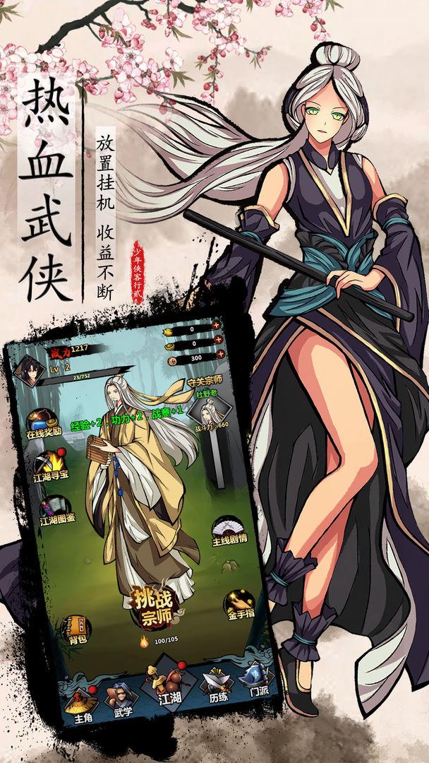 不休江湖免费版