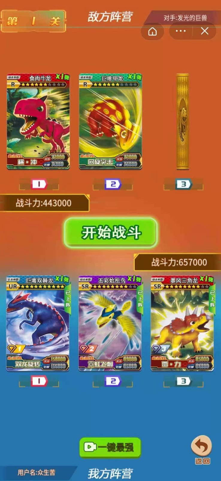 恐龙抽卡对战无限钻石版