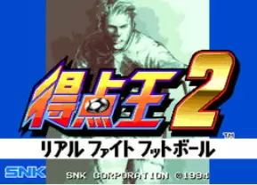 得点王2 世界锦标赛手机版