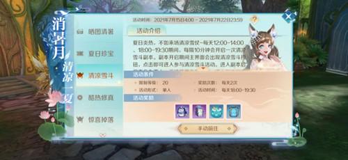 完美世界手游清凉雪斗有什么奖励？清凉雪斗活动介绍