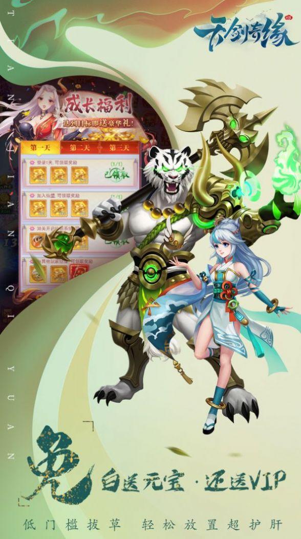 天剑奇缘逆天手游