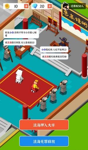 判案我贼溜手游破解版