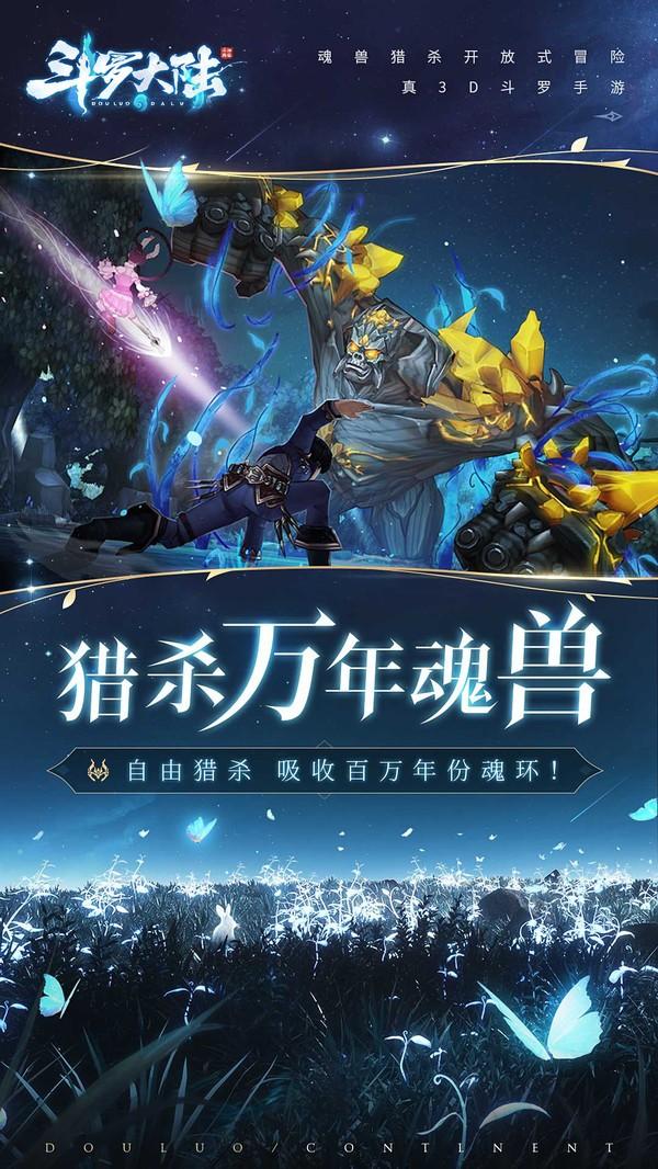 斗罗大陆比比东篇免费版