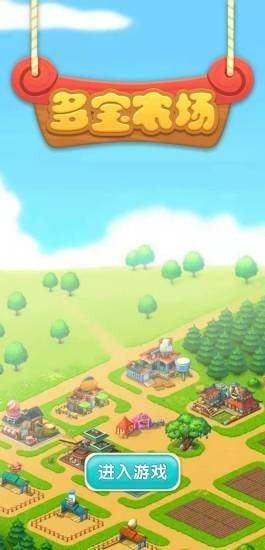 多宝农场红包版