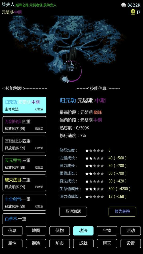 暗黑修真免费版