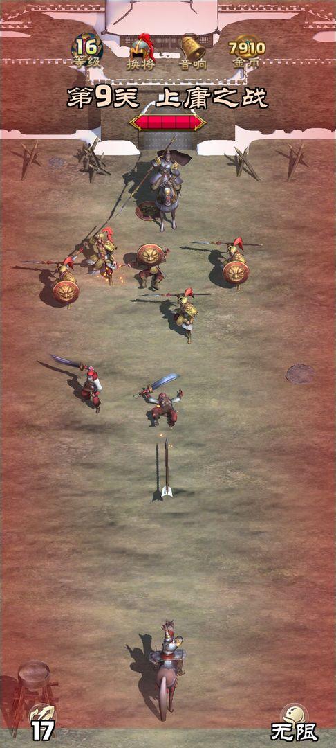 汉末霸业斩将游戏