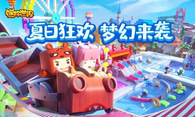 迷你世界1.2.0最新更新版