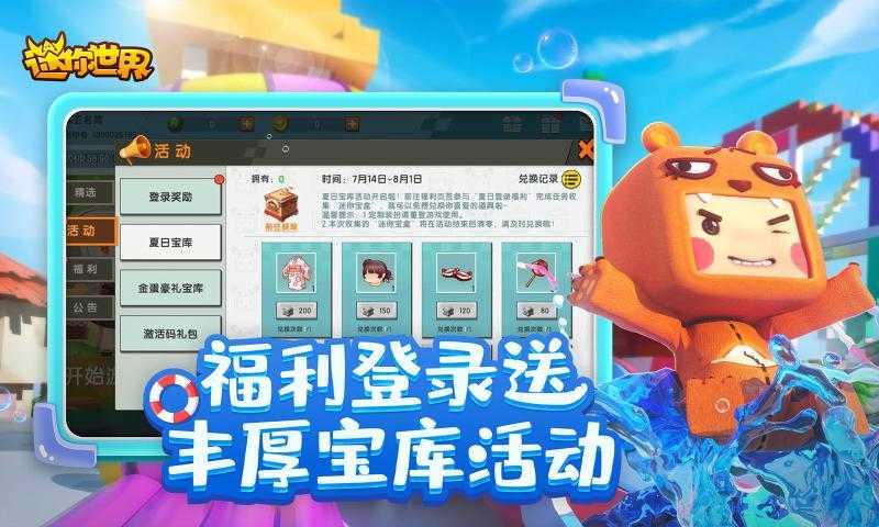 迷你世界1.2.0最新更新版