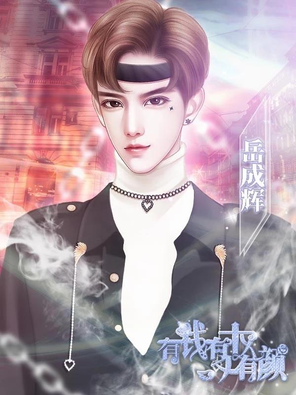 又燃又甜又有颜破解版金手指