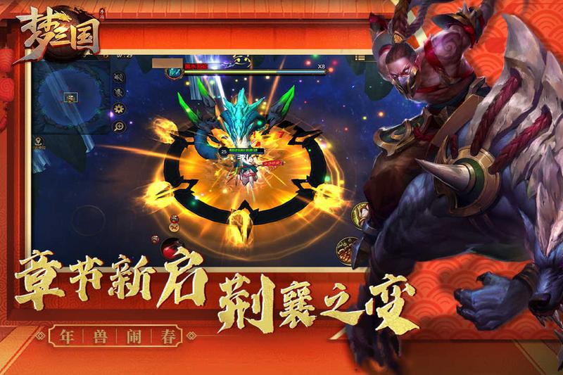 梦三国公测版