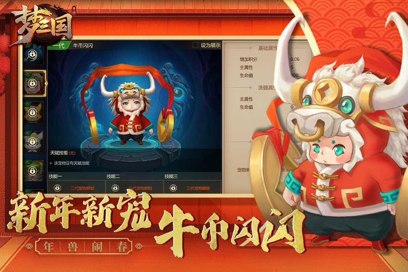 梦三国公测版