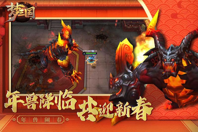 梦三国公测版