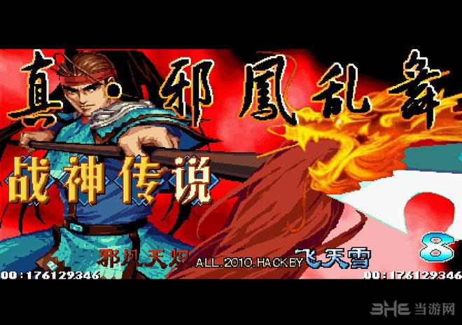 三国战记战神传说中文版