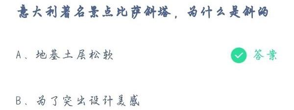 意大利著名景点比萨斜塔为什么是斜的？